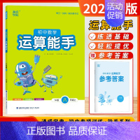 [八年级上]数学运算-苏科版 [正版]2024秋新版初中运算默写计算能手七年级八九年级提优诵读能手初中上下册语文数学英语