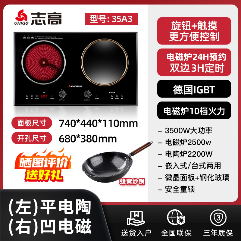 志高电磁炉双灶凹面家用嵌入式双头电灶3500W大功率电陶炉电磁灶 左平右凹35A3 旋钮触屏双控德国IGBT