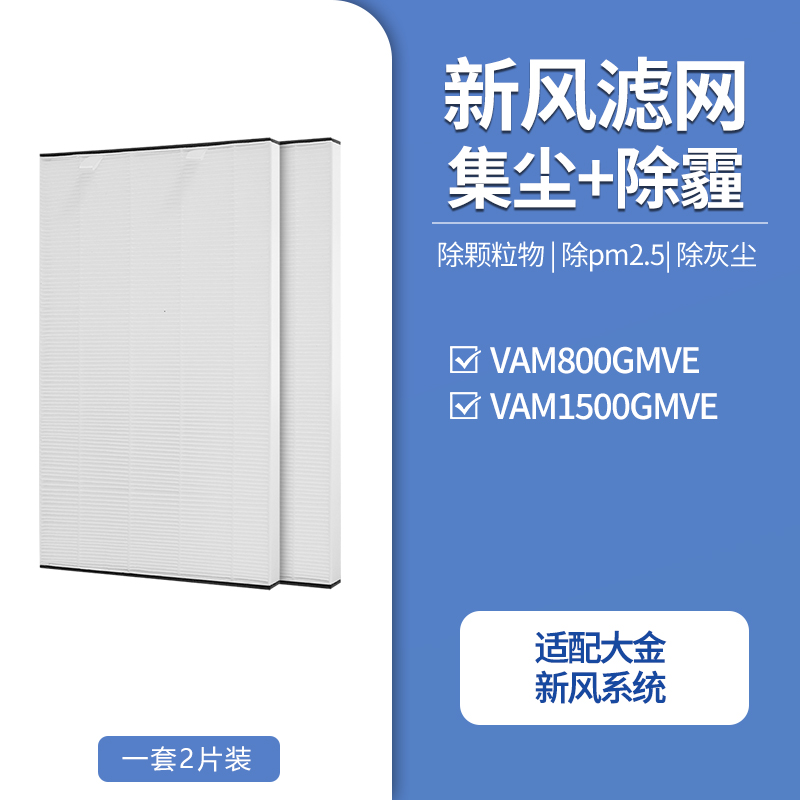 适配大金新风系统全热交换滤网VAM800GMVE 高效滤网高清大图