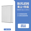 适配大金新风系统全热交换滤网VAM800GMVE 高效滤网