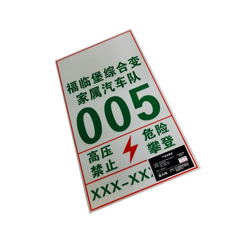 先围 安全警示标识牌 210*210mm 块