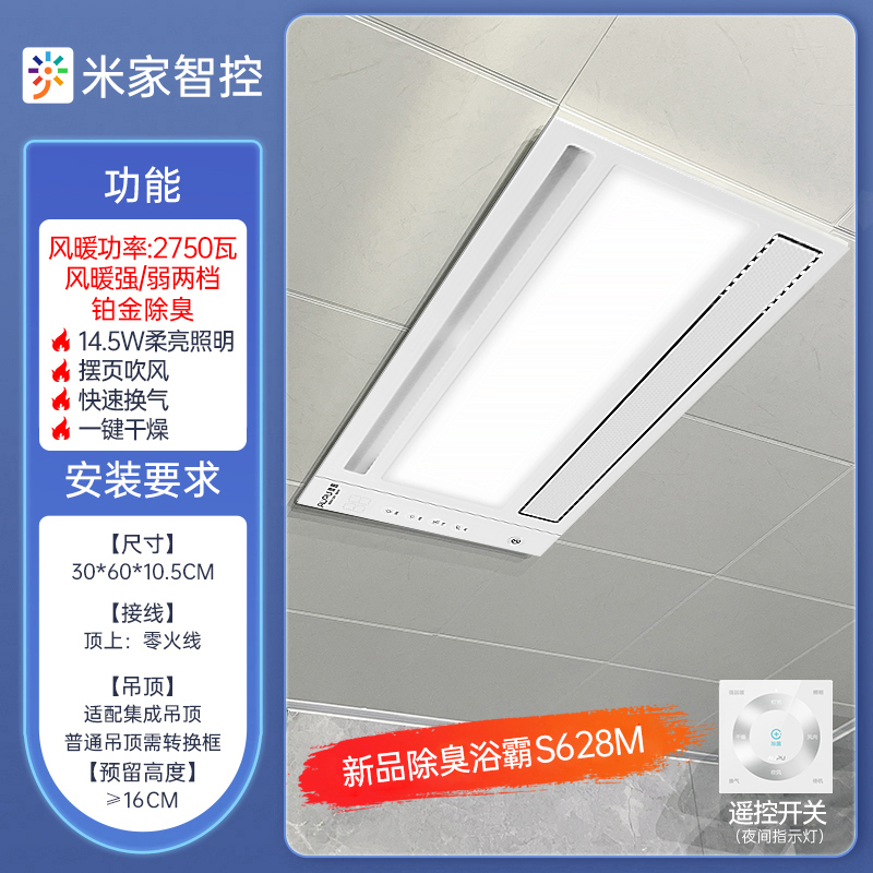 奥普AUPU浴霸灯 卫生间除臭浴霸S628M+S628M 两卫套餐 米家智能控制集成吊顶换气扇照明一体暖风机