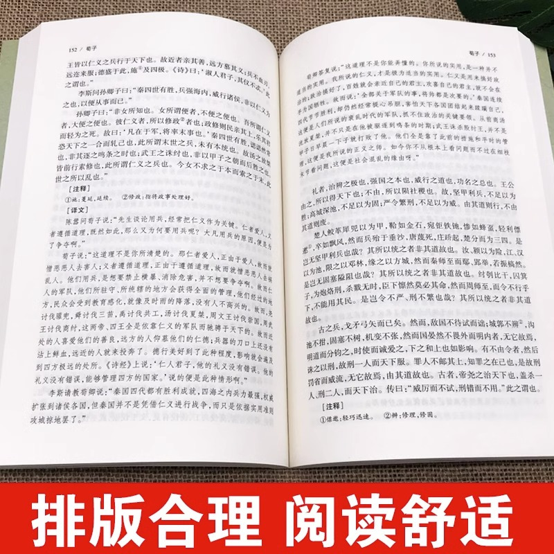[正版]荀子原文原著完整无删减 国学经典文学名著儒家荀彧劝学荀子 全译注释原文今译 韩非子先秦诸子百家入门白话全译全集