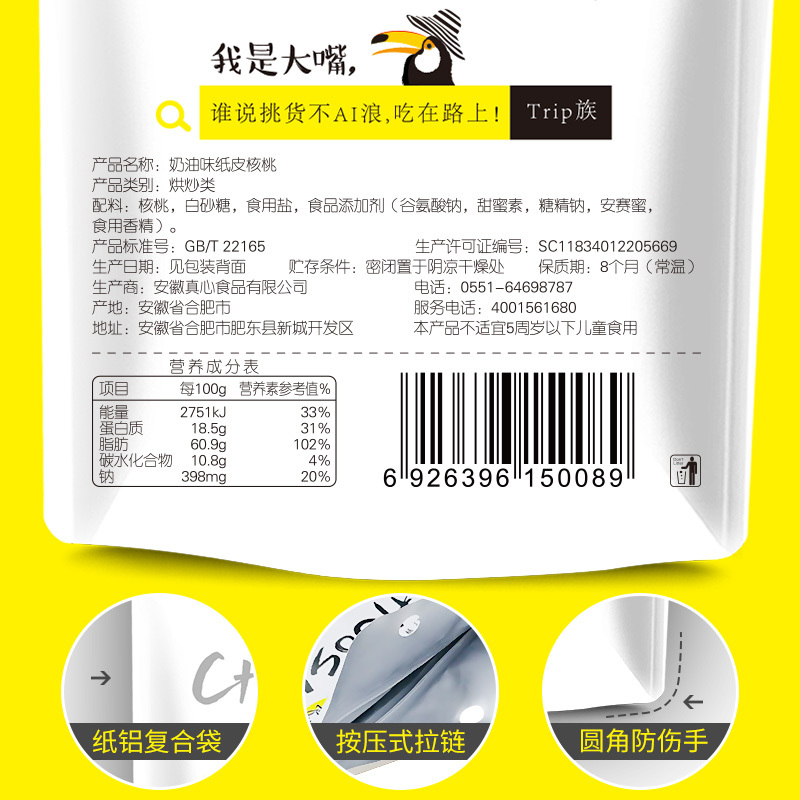 【真心 纸皮核桃135g*2】 新疆一级薄壳纸皮新鲜孕妇专用大核桃仁
