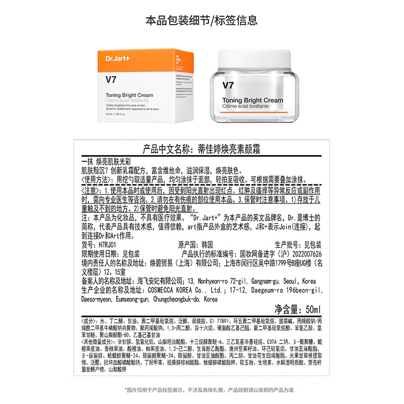 [正品行货]Dr.Jart+ 蒂佳婷 v7素颜霜提亮肤色滋润保湿面霜提亮肤色滋润保湿面霜50ml高清大图