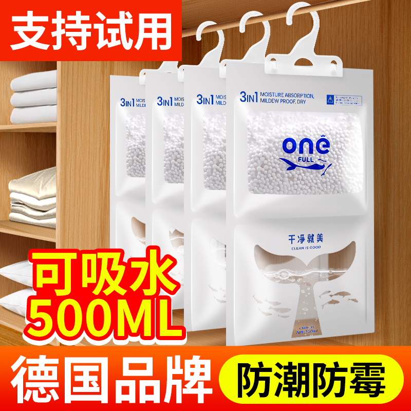 onefull挂式除湿袋四袋装
