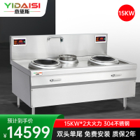 意黛斯(YIDAISI) YDS-15XC2 商用大锅灶电磁炉15KW大功率 单位厨房设备 双头单尾小炒炉 304材质
