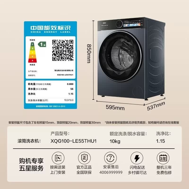 海尔(Haier)XQG100-LE55THU1全自动滚筒洗衣机家用10公斤AI动平衡智能变频活水精华洗除菌螨洗脱一体高清大图