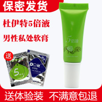 杜伊特男用软膏多倍液成人5倍液10ml/支夫妻房事涂抹按摩膏