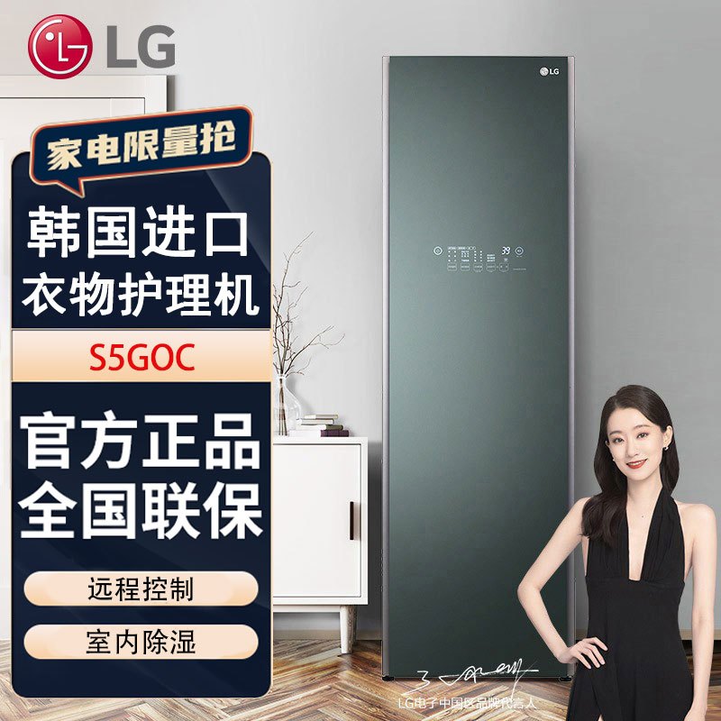 韩国原装进口LG S5GOC 衣物护理机 私家干洗机蒸汽除菌家用智能变频干衣机热泵式烘干机墨玉绿色5件款嵌入式消毒衣柜