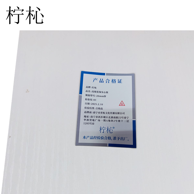 柠杺 高级装饰实心板 20mm厚 /平方米高清大图