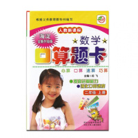 新版2018使用小学2二年级上册下册数学口算题卡 天天练 全套2本 心算口算速算巧算配套人教版数学书课本同步