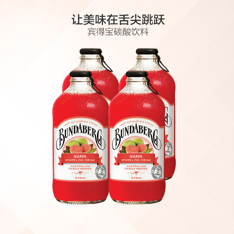 [发酵番石榴汁]宾得宝(Bundaberg)番石榴苏打水饮料 375ml*4瓶 汽水 澳大利亚进口