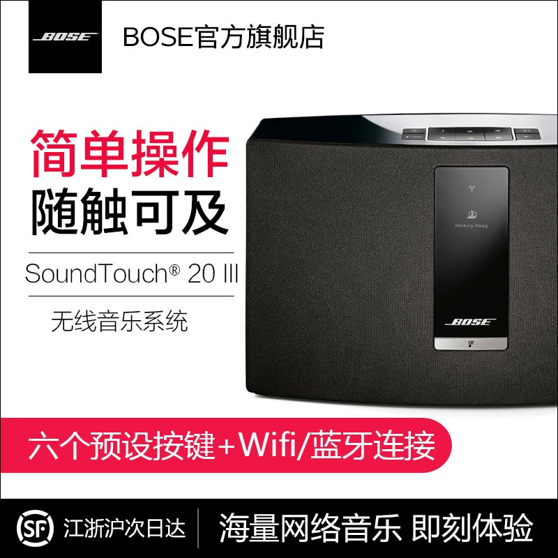 [黑色]BOSE SoundTouch 20III 无线音乐系统 新品蓝牙+wifi音箱音响高清大图