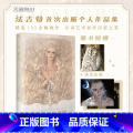 【正版】逆光 法吉特首本个人艺术作品集插画集 精选130幅画作 逆光画册 法吉特画集精