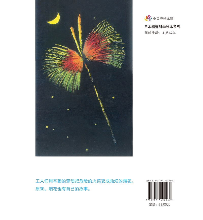 烟花高清大图