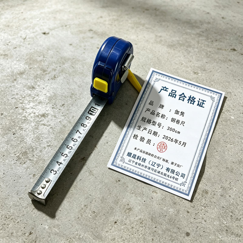 伽隽 钢卷尺 300cm 把高清大图