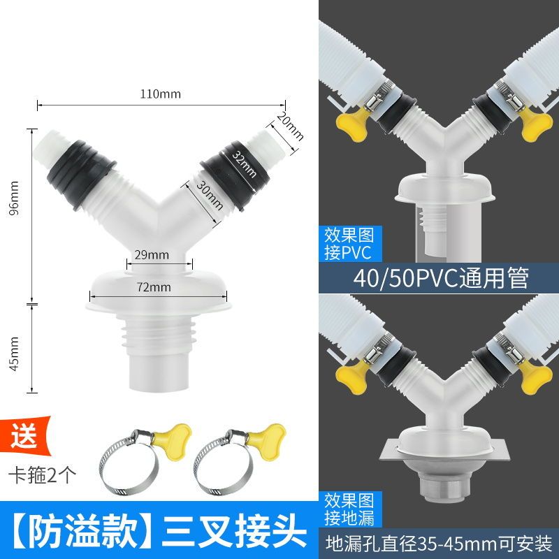 洗衣机下水管三头通防臭地漏接头出水两用排水管道y型三通二合一- -- -【防溢款】- -三叉接头高清大图
