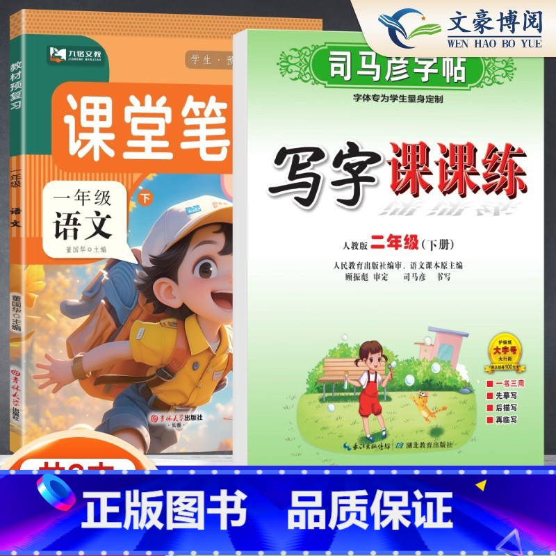 【组合】一年级下册 语文字帖+语文课堂笔记 【正版】小学生写字课课练一 二年级三 四 五 六年级上下册语文英语同步字