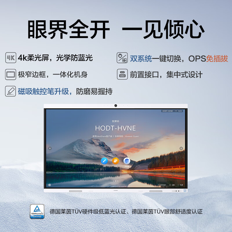 华为IdeaHub B2 Base 86英寸4K安卓双系统触摸投屏会议平板 含OPSi7移动支架款高清大图