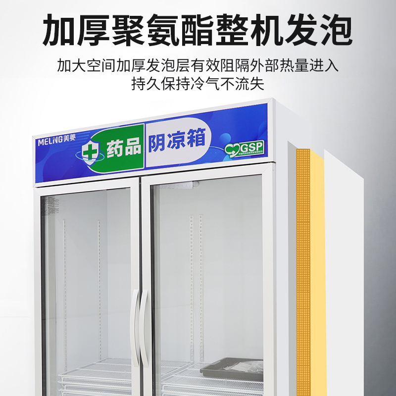 美菱(MELING) YC-958SL药品阴凉柜医用冷藏柜风冷医用冰箱GSP认证药品柜商用展示柜2-20℃ 双门830L