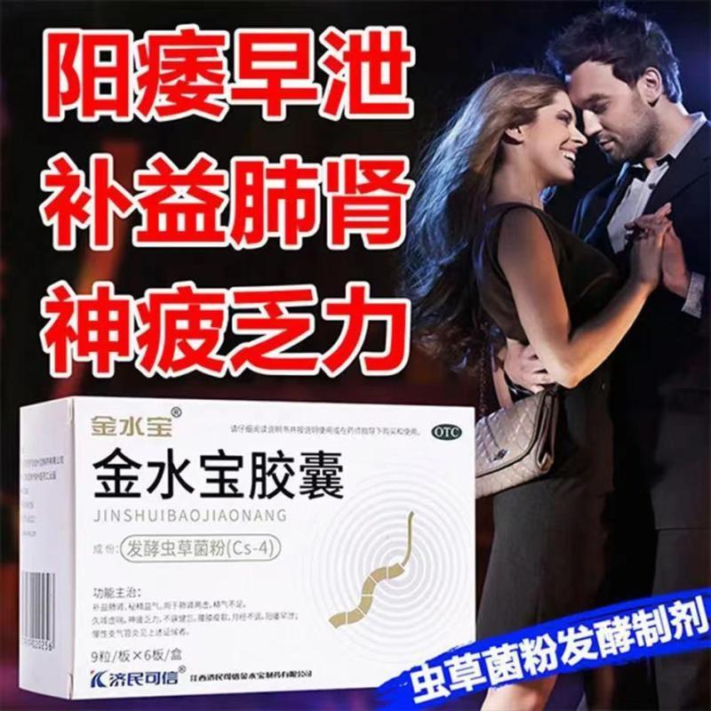 [3盒18天装]济民可信 金水宝胶囊 0.