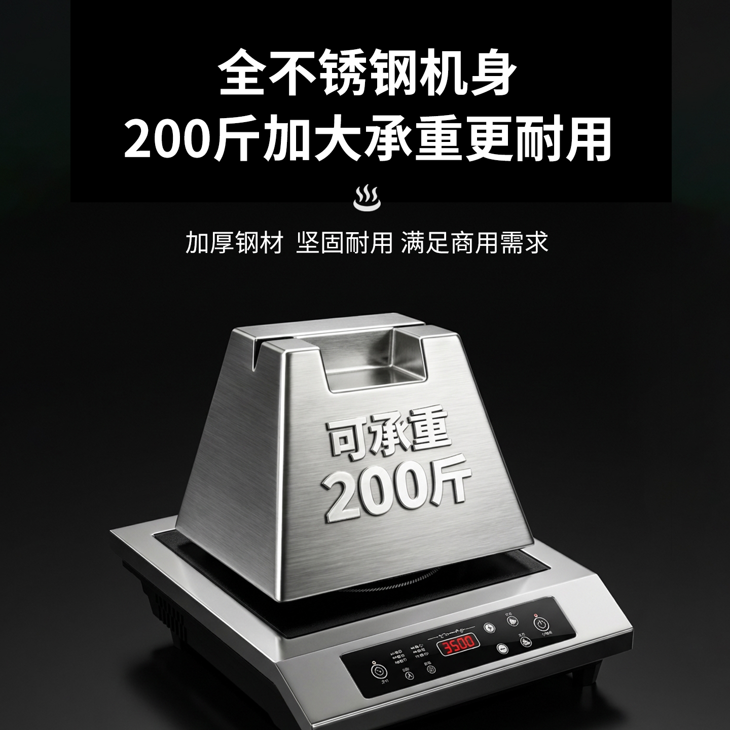 汇泉商用大功率电磁炉HQVIPH-35A 3500W高效节能智能操控设计高清大图