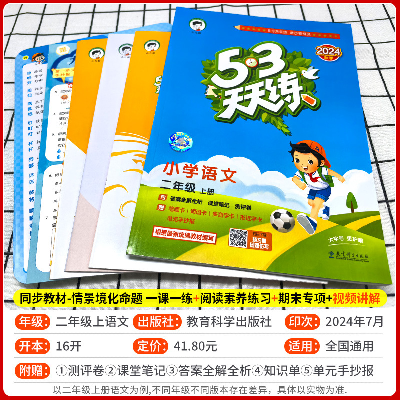 数学[苏教版] 一年级上 [正版]2024秋53天天练一二三四五六年级上册语文数学英语同步练习册课时训练作业人教北师大版