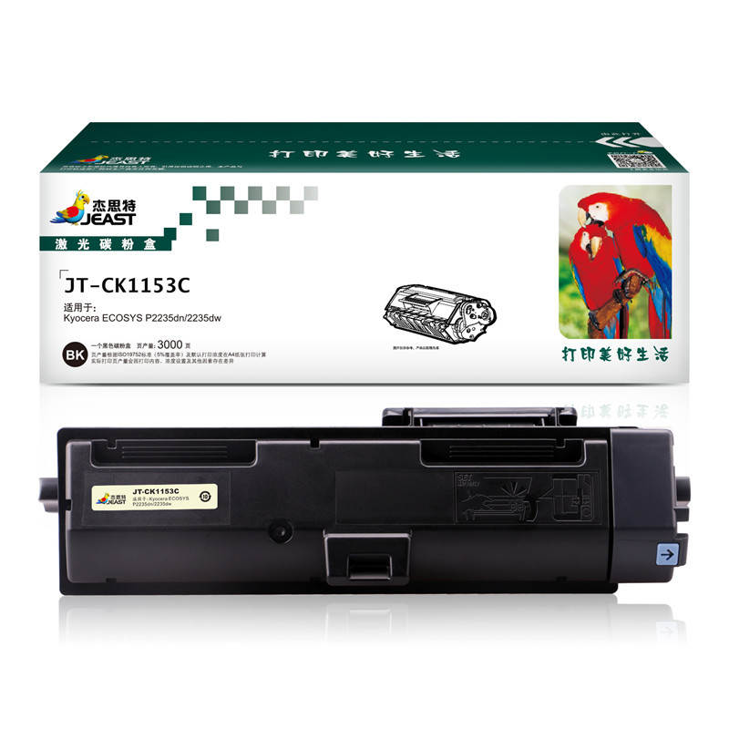 杰思特 TK-1153粉盒 JT-CK1153C 适用京瓷P2235dn 2235dw打印机墨粉盒