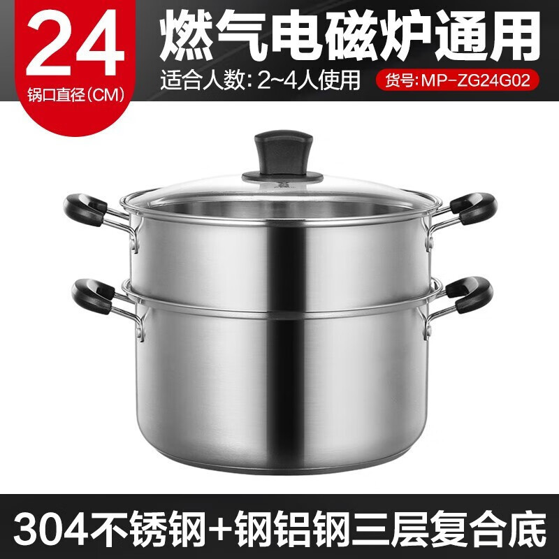 美的(Midea)喆物304不锈钢蒸锅 24cm家用二层加厚电磁炉锅煤气灶适用ZG24G02