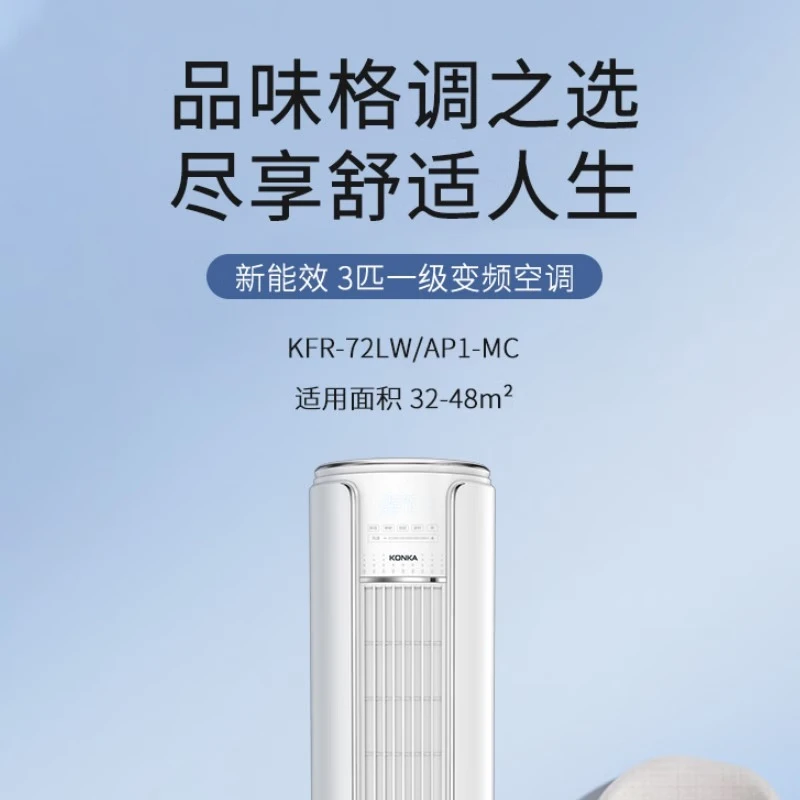 康佳 KFR-72LW/AP1-MC 立柜式冷暖空调 第四代自清洁立式圆柱柜机 一级能效 3匹高清大图