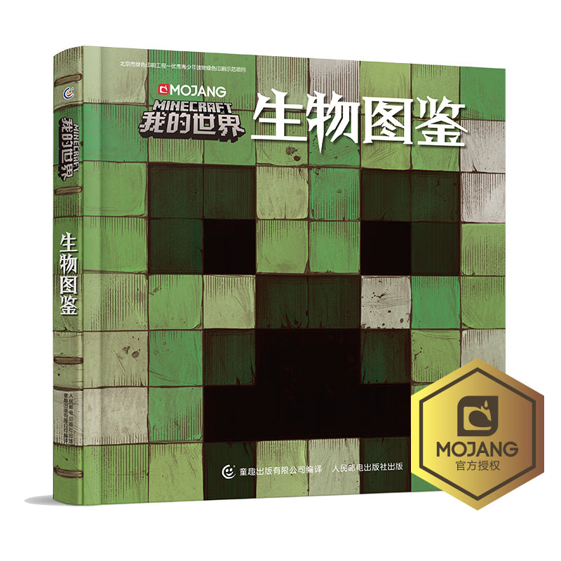 (攻略)[套装9册]我的世界专题攻略(平装) [正版]我的世界书生物图鉴游戏攻建筑战斗指南略书复古辅助生存创造引导儿童思高清大图