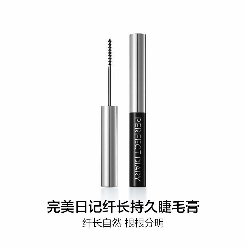 完美日记 纤长持久睫毛膏