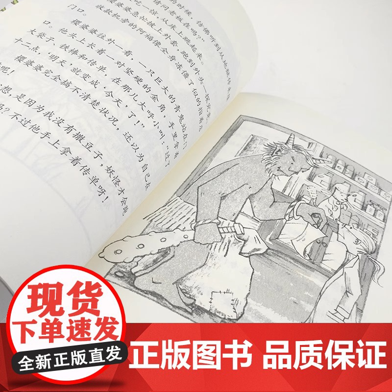 快乐读书吧 妖怪药局大甩卖+绿野仙踪+列那狐的故事一二三四五六年级上册小学生课外暑假期阅读稻草人中国民间故事爱的教育山海高清大图