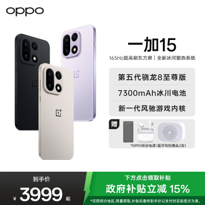 一加 15 16GB+1TB 原色沙丘