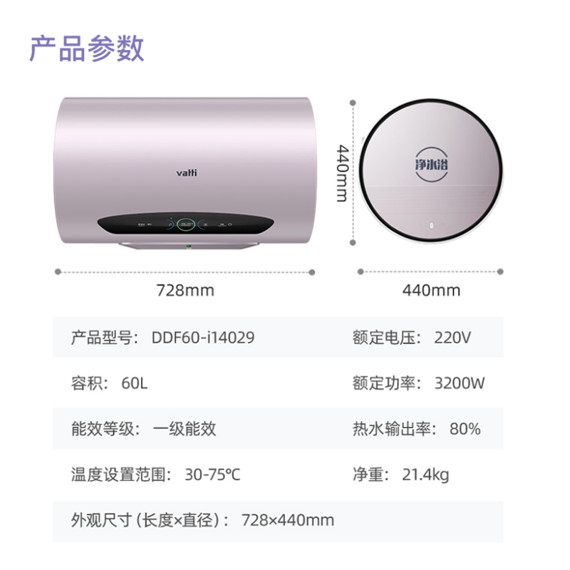 华帝(vatti)储水式速热电热水器家用60升3200w大功率出水断电搪瓷内胆水质监测一级能效DDF60-i14029