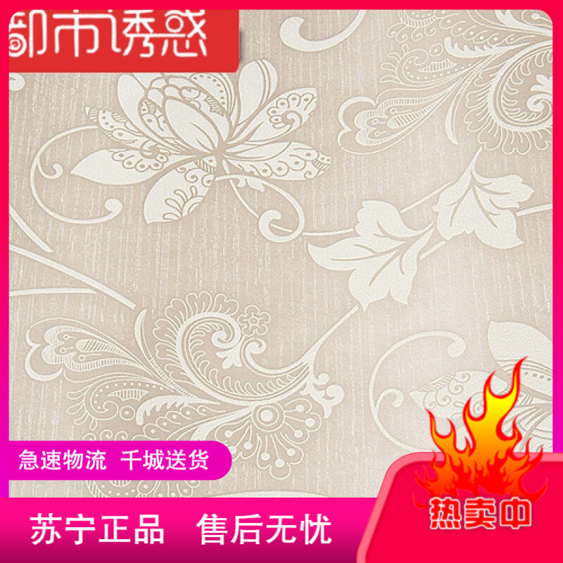 自由星欧式壁纸田园客厅电视背景墙壁纸卧室无纺布墙纸3dMS9206/卷奶油卡其按卷卖仅墙纸都市诱惑