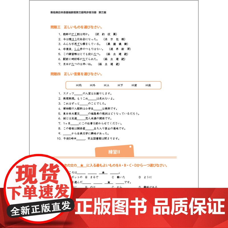 [外研社]新经典日本语基础教程(第三册)同步练习册(第三版)高清大图