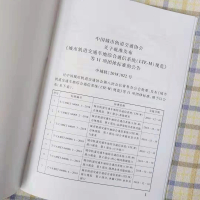 [正版]T/CAMET04011.8-2018 城市轨道交通 基于通信的列车运行控制系统(CBTC)互联互通接口规