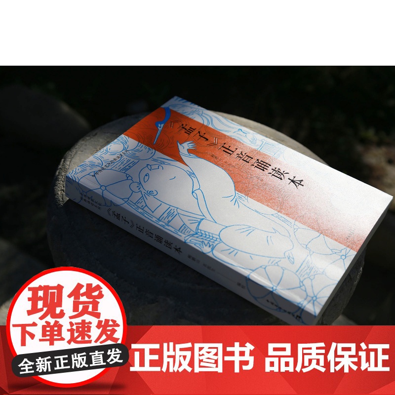 孟子正音诵读本鲍鹏山衣抚生编校中国青年出版社中华传统文化经典诵读系列国学经典高清大图