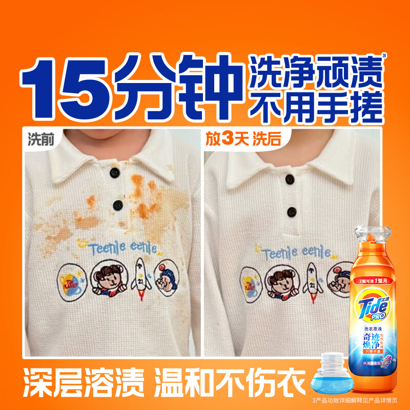 汰渍洗衣原液800g奇迹焕净持久留香快洗除菌去渍袋装非浓缩洗衣液高清大图