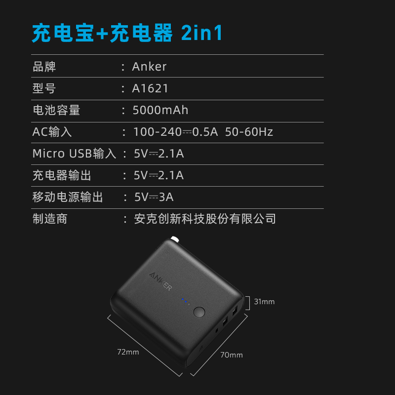 Anker超级充移动电源&充电器二合一(白色)5000mAh 适用于苹果充电器 出门更省心