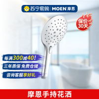 摩恩手持花洒