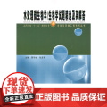 水处理微生物学/生物学试题精选及其解答