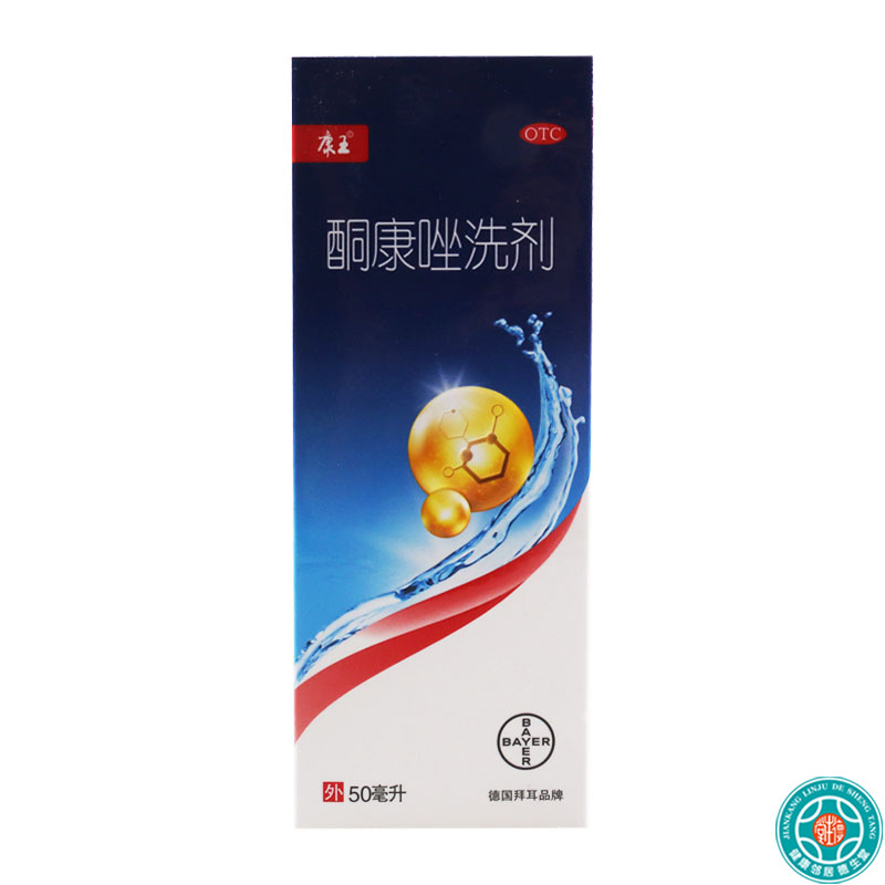 康王酮康唑洗剂50ml*1瓶/盒 头皮屑头皮糠疹头皮脂溢性皮炎花斑癣高清大图