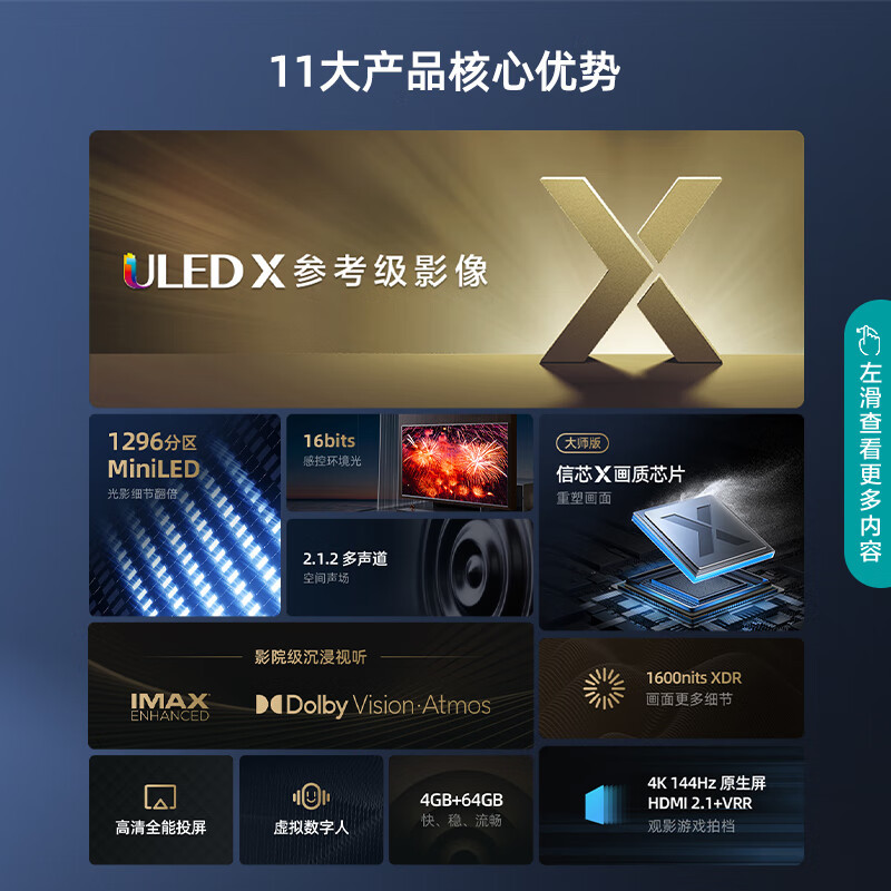 海信电视85E8K 85英寸 ULED X Mini LED 1296分区控光 4K 144Hz全面屏 液晶智能平板电视