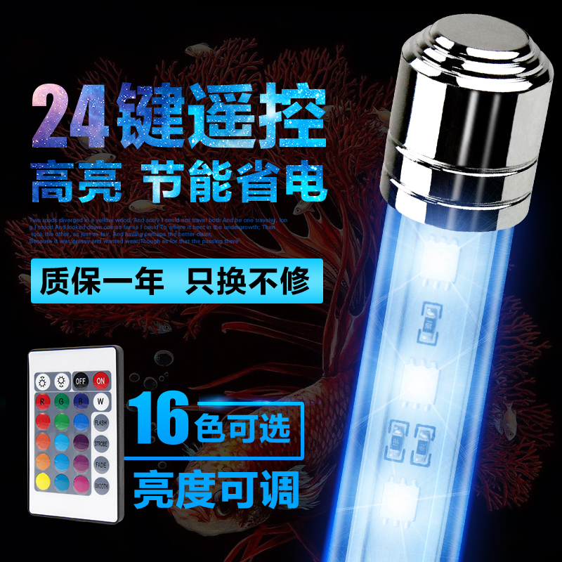 鱼缸潜水灯水族箱防水灯变色遥控灯LED水中灯照明灯水灯鱼缸灯高清大图
