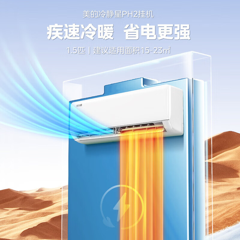 美的空调挂机1.5匹 冷静星新款 新一级能效 变频冷暖 省电壁挂式卧室 国家补贴家用空调KFR-35GW/PH2