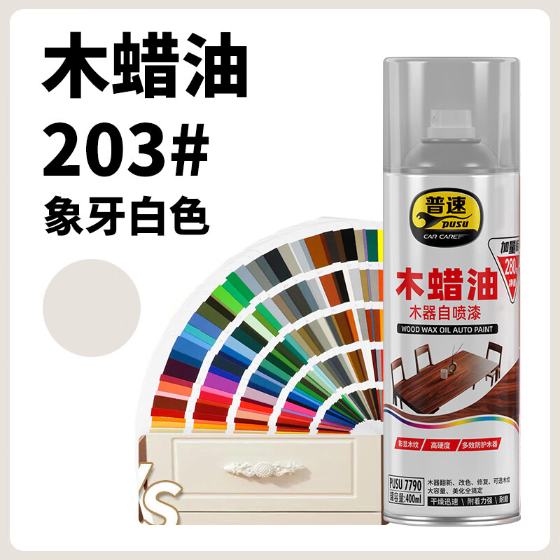 普速 木蜡油木器自喷漆象牙白203# PUSU7790-203 BJDT