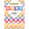 11麻辣填字-最新版填写游戏978703030181922